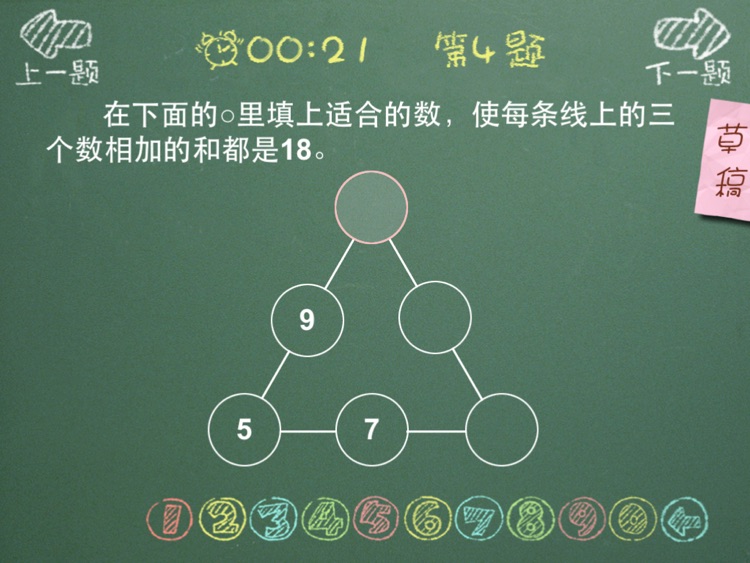 哈利学前班：优等生数学-入门篇 screenshot-4