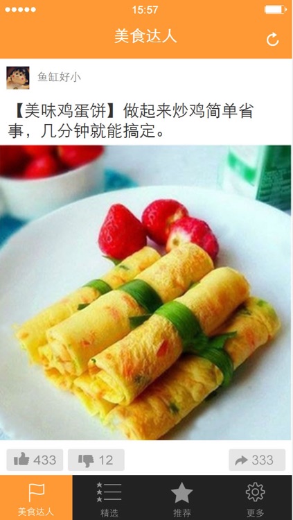 美食达人-每天学一样，做给心爱的人吃吧！