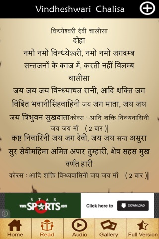 Vindheshwari Chalisa screenshot 2