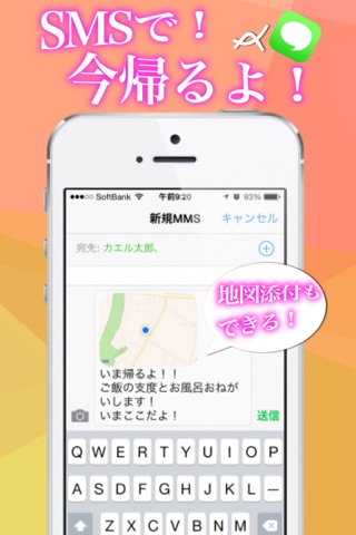 今帰るよ！〜帰宅メールが地図付きで即送信できる！有料版〜 screenshot 3