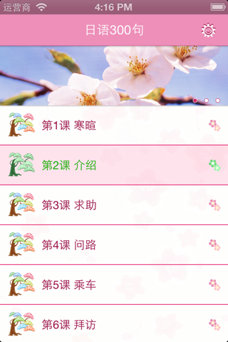 日语300句大全有声版 screenshot 2