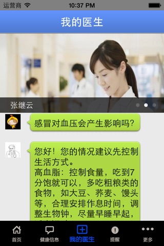 东方脉搏 screenshot 3