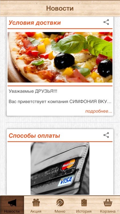 Пицца Симфония Вкуса screenshot-4