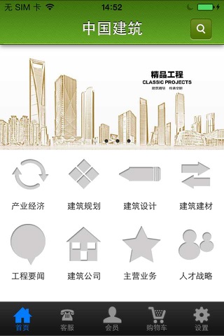中国建筑(Architecture) screenshot 2