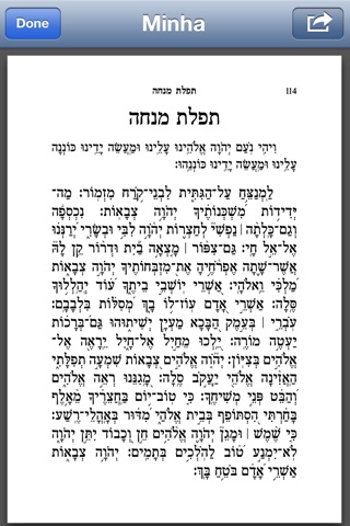 Beth Torah screenshot 2