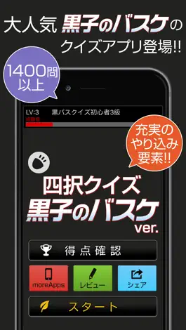 Game screenshot 黒子のバスケver.四択クイズ mod apk