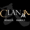 CLAN氏族 HD