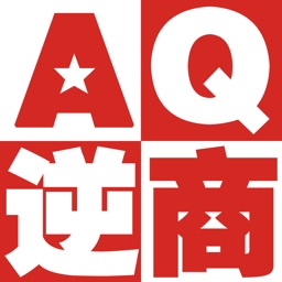 AQ逆商