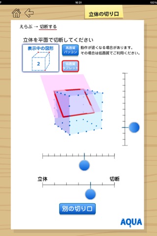 Cut Plane of The Solid in "AQUA" screenshot 3