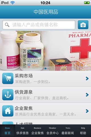 中国医用品平台 screenshot 3