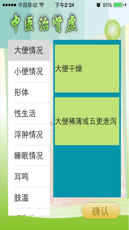 中医治肾虚 screenshot-4