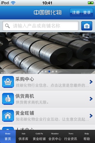 中国碳化物平台 screenshot 3