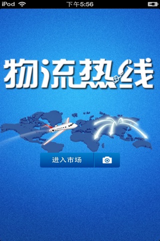 中国物流热线平台 screenshot 2