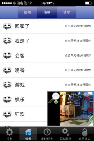 科莱威德.未来之家 screenshot 4