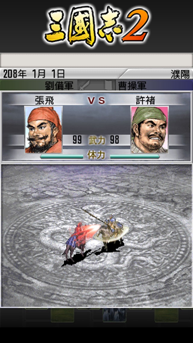 三國志2 screenshot1