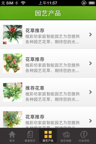 馨惠园艺--绿色植物，奇花异草展示 screenshot 3