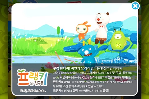 [HD화질] 프랭키와 친구들 1 by ToMoKiDS screenshot 3