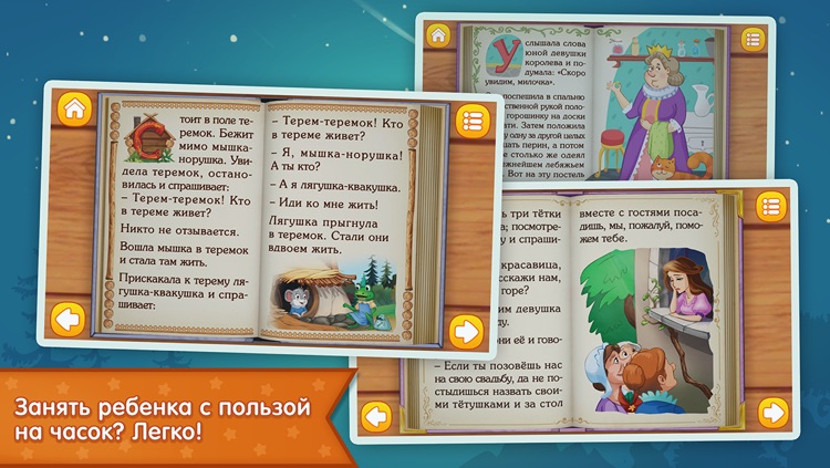 Сказки • screenshot-3
