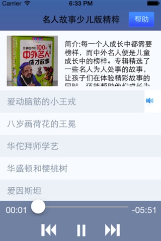 名人故事少儿版精粹 screenshot 2