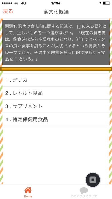 調理師免許 過去問 無料アプリで解説付き16 Iphoneアプリ Applion