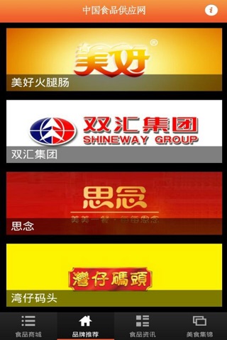中国食品供应网平台 screenshot 3