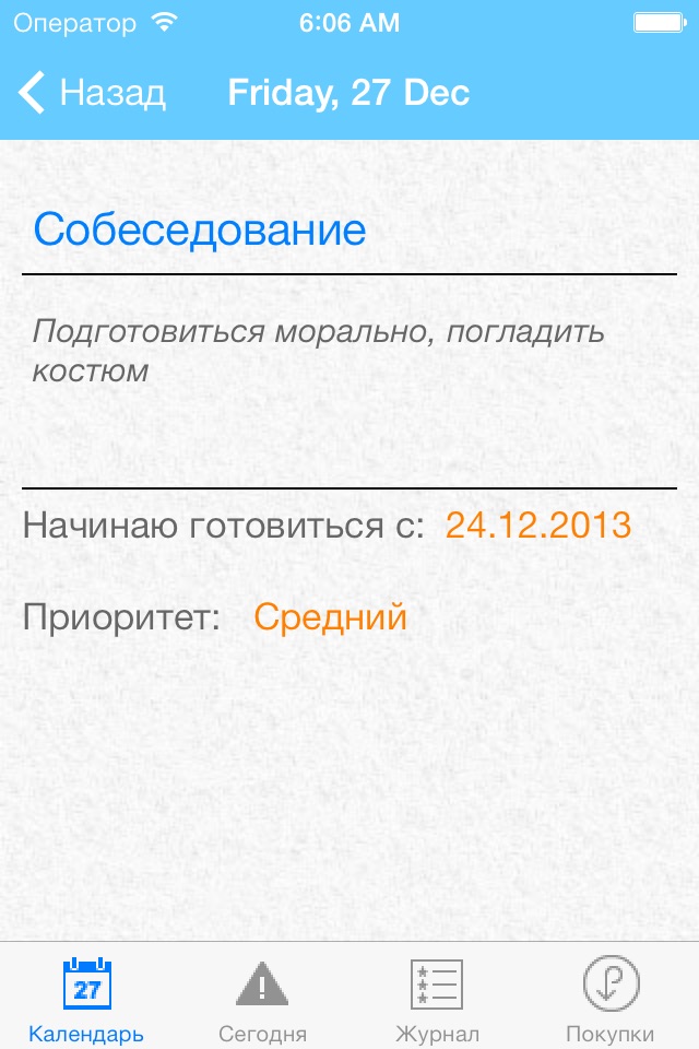 Календарь подготовки screenshot 2