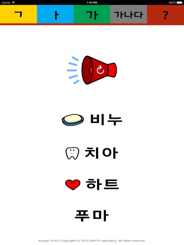 Korean 가나다 HD - Learn Korean Letter and Sound KA NA DA screenshot 4