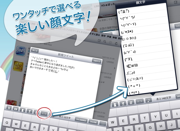 ついっぷる for iPad