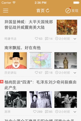 上下五千年-给你更多历史资讯 screenshot 2