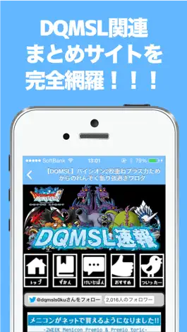 Game screenshot ブログまとめニュース速報 for DQMSL(ドラゴンクエスト モンスターズ スーパーライト) apk