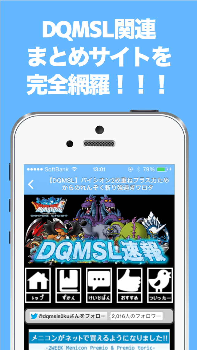 ブログまとめニュース速報 For Dqmsl ドラゴンクエスト モンスターズ スーパーライト Iphoneアプリランキング