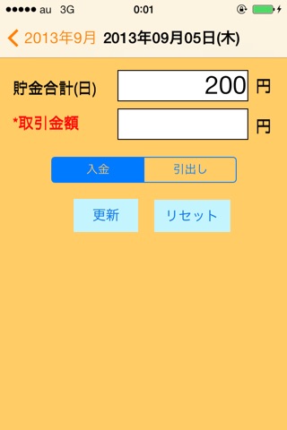 貯金箱管理  - 素早く貯金金額を管理 screenshot 3