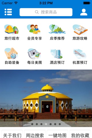 自助旅游 screenshot 2