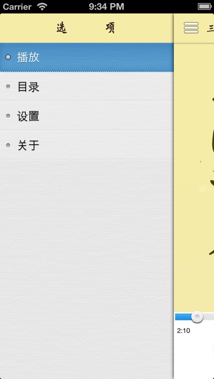 三国演义 - 单田芳经典评书 - 有声读物