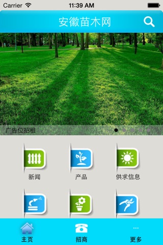 安徽苗木网 screenshot 2
