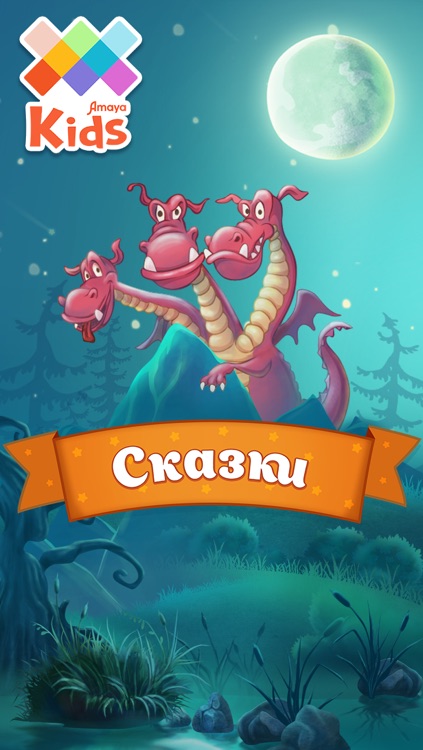 Сказки •