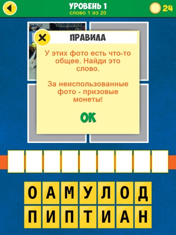 4 Фото 1 Слово: Эволюция для iPad