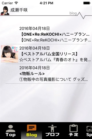 成瀬千咲〔公式〕ファンクラブ screenshot 3
