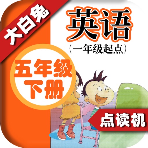 小学英语五年级下册 - 大白兔点读系列 - 外研版一起点小学生英语口语