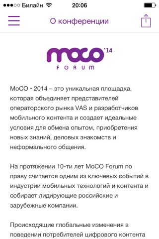 Moco Forum 2014 screenshot 2