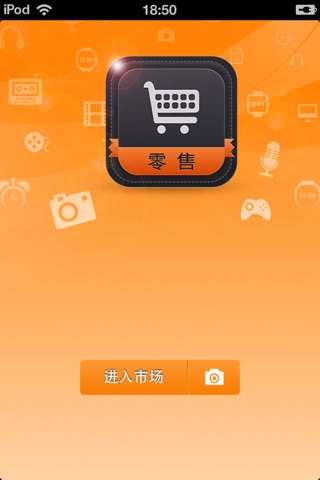中国零售平台 screenshot 2