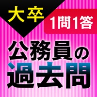 １問１答大卒公務員の過去問 行政法