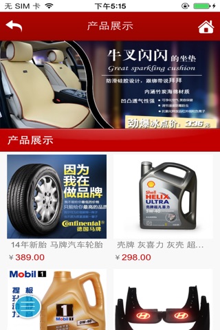 中国汽车零配件 screenshot 3