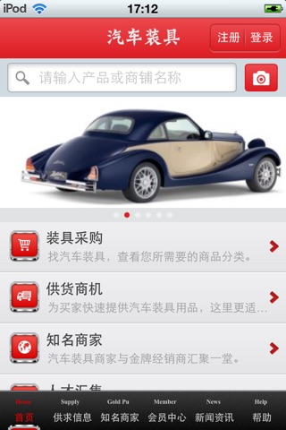 中国汽车装具平台（汽车装具行业信息） screenshot 3