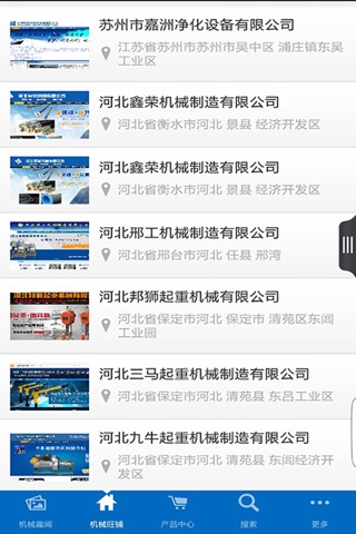 中国机械行业平台 screenshot 3