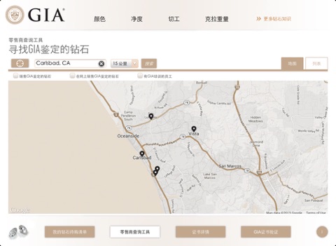 GIA 4C指南 screenshot 2