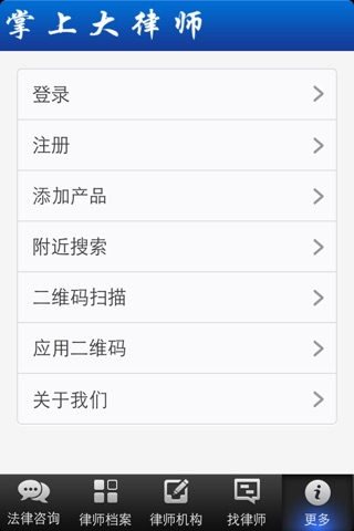 掌上大律师 screenshot 3