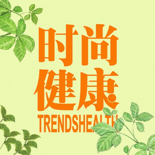 时尚健康 都市女忙人健身/健康顾问