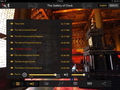 Forbidden City 故宫 - FREE - Panorama and voice tour guide for Forbidden City,Beijing, China screenshot 3