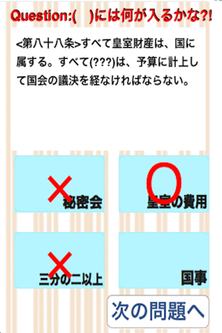 日本国憲法読み込みアプリ~司法試験や司法書士、行政書士の試験対策の第一歩!!法学部生にもOK!!無料で人気です~ screenshot 2